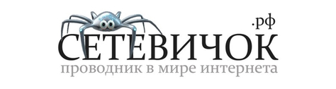 Сетевичок РФ