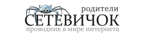 Сетевичок родители