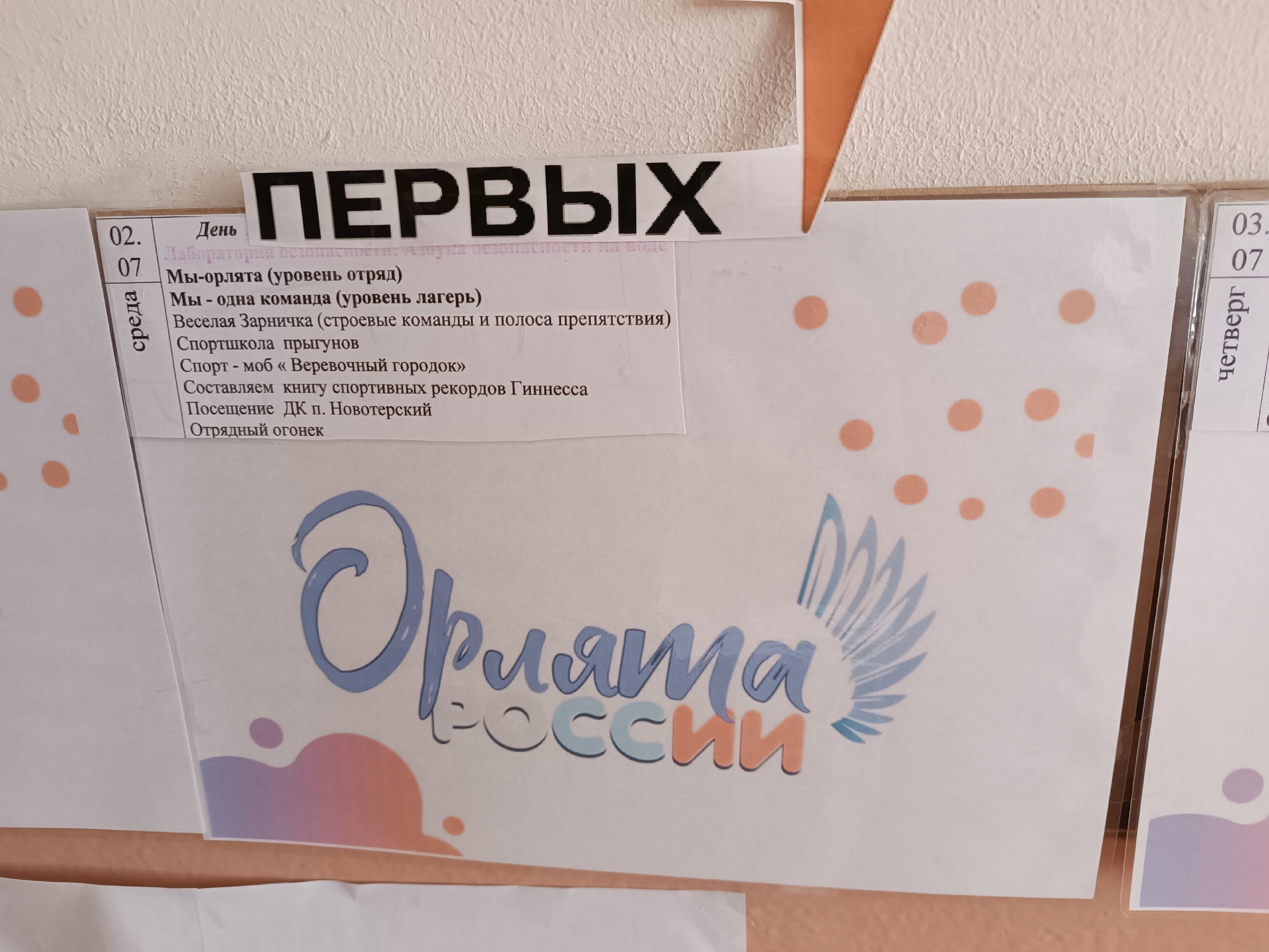 День Первых.