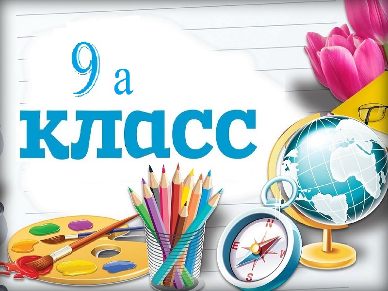 9А