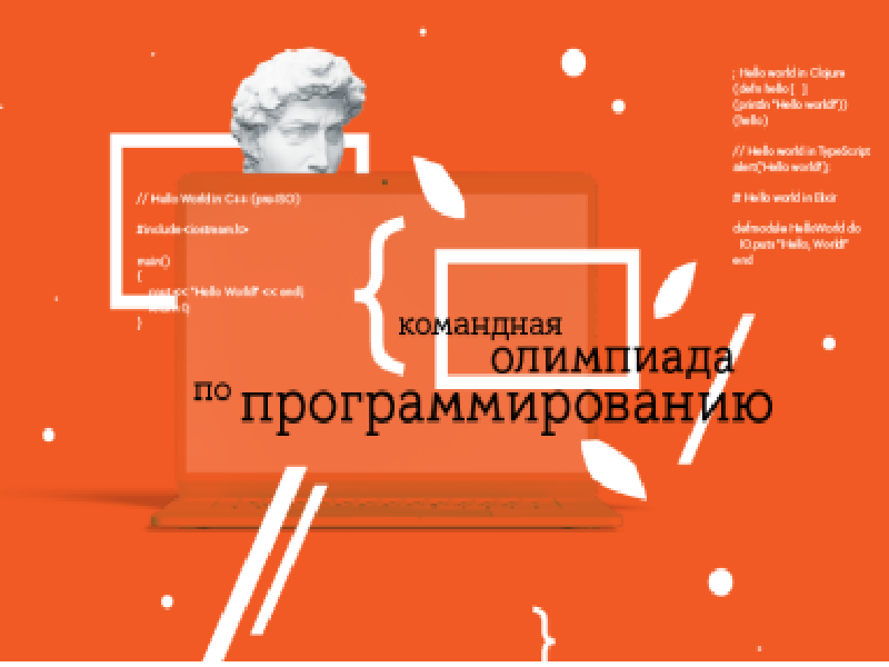 Командная олимпиада «Высшая проба» по программированию!.