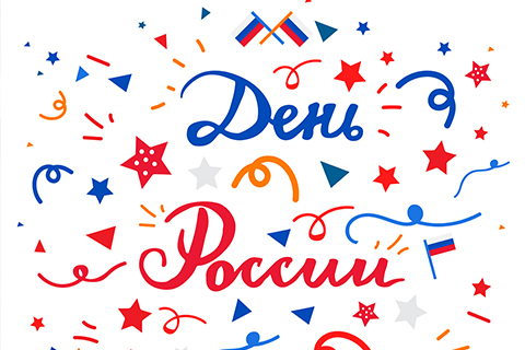 &amp;quot;День России&amp;quot;.