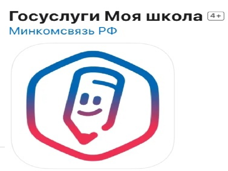 Апробация мобильного приложения «Госуслуги. Моя школа».