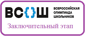 заключительный этап