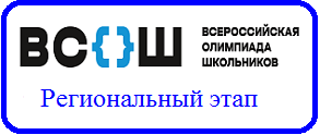 региональный этап