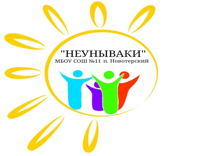 ЛОЛ &amp;quot;Неунываки&amp;quot;.