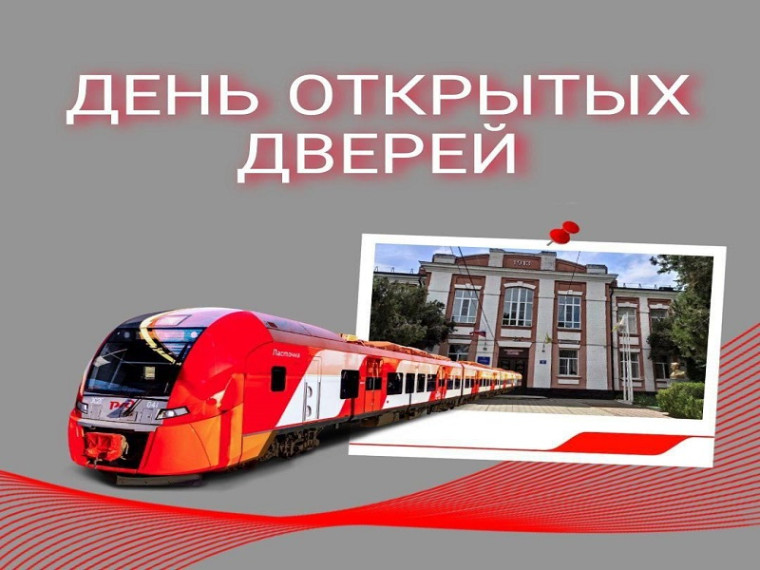 День открытых дверей МКЖТ.