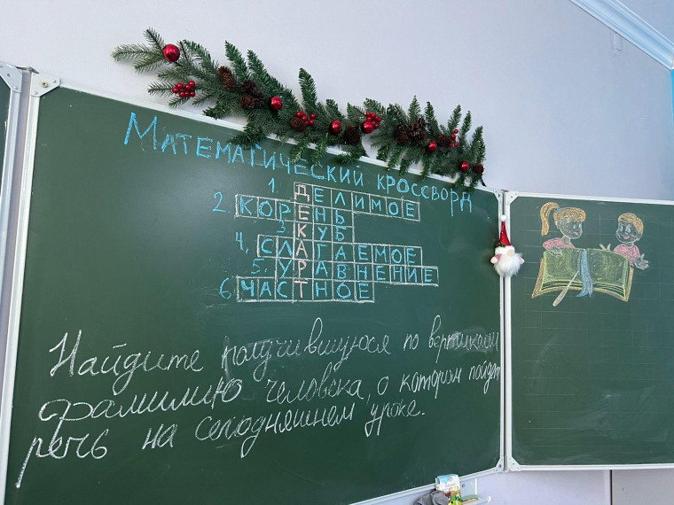 День математика.