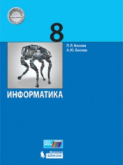 Информатика 8 класс