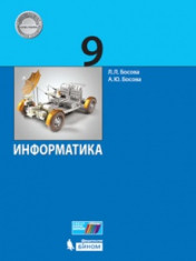 Информатика 9 класс