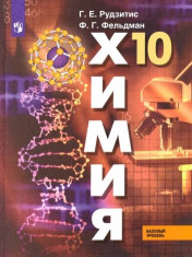 Химия 10 класс