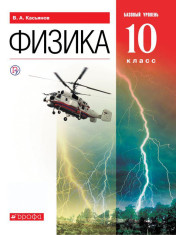 Физика 10 класс