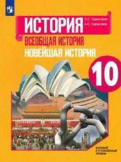 Всеобщая история. Новейшая история.