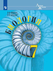 Биология 7 класс