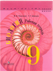 Биология 9 класс