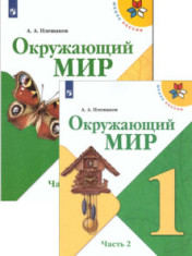 Окружающий мир