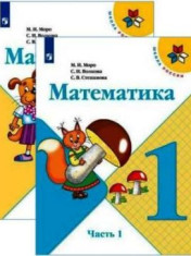 Математика 1 класс