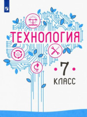 Технология 7 класс