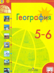 География 5-6 класс